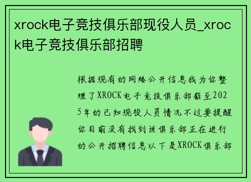 xrock电子竞技俱乐部现役人员_xrock电子竞技俱乐部招聘
