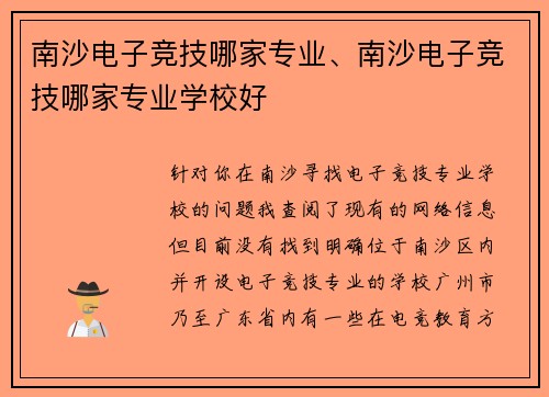 南沙电子竞技哪家专业、南沙电子竞技哪家专业学校好
